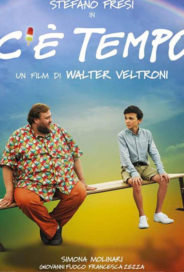 Время еще есть (2019) 