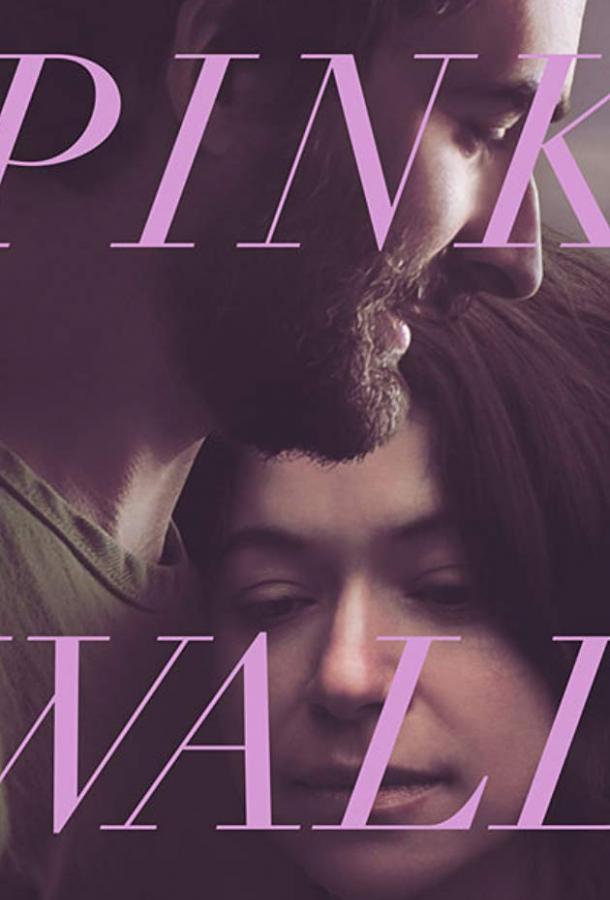 Розовая стена (2019) 