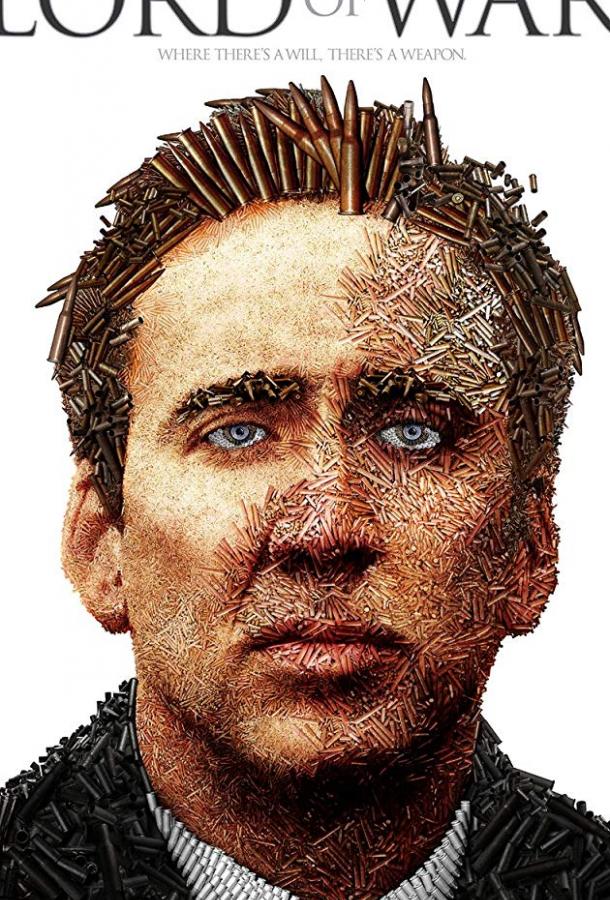 Оружейный барон (2005) 