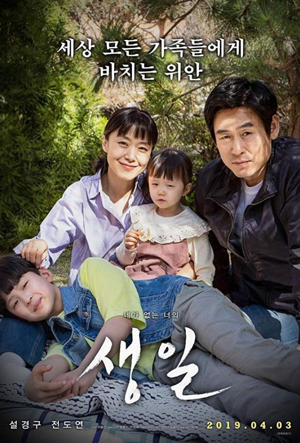 День рождения (2019) 