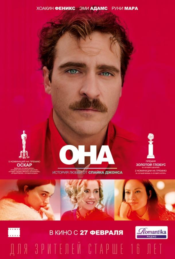 Она (2013) 