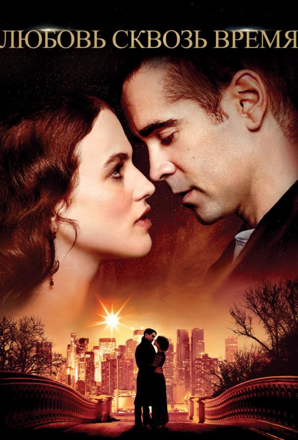 Любовь сквозь время (2014) 