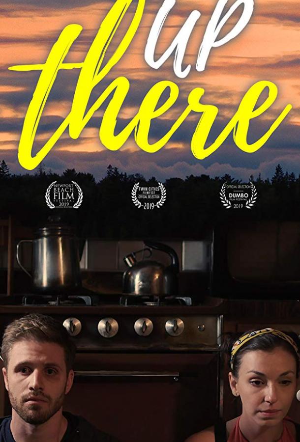В облаках (2019) 