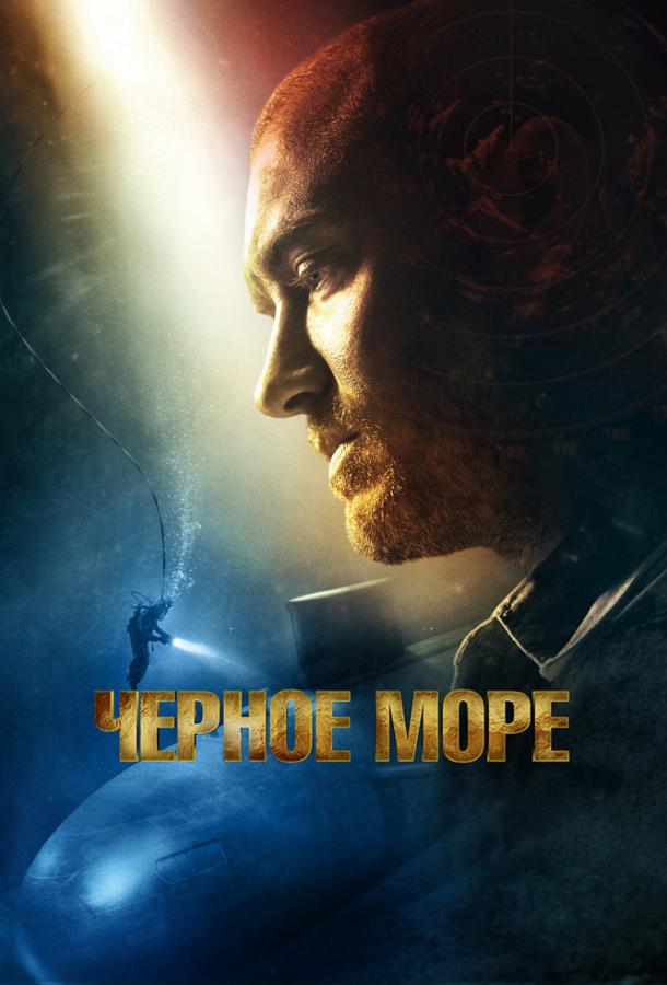 Чёрное море (2014) 