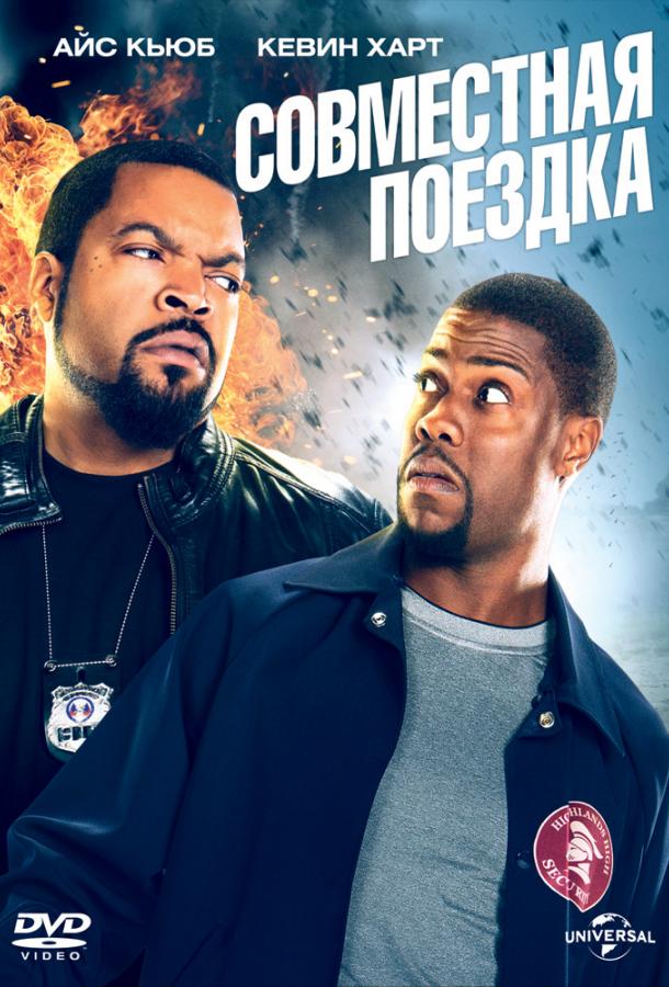Совместная поездка (2014) 
