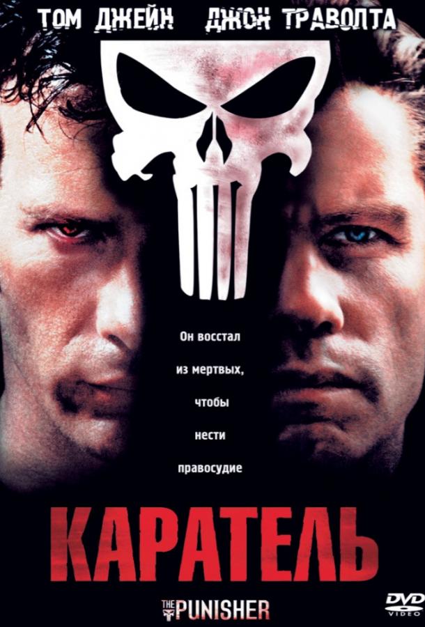 Каратель (2004) 
