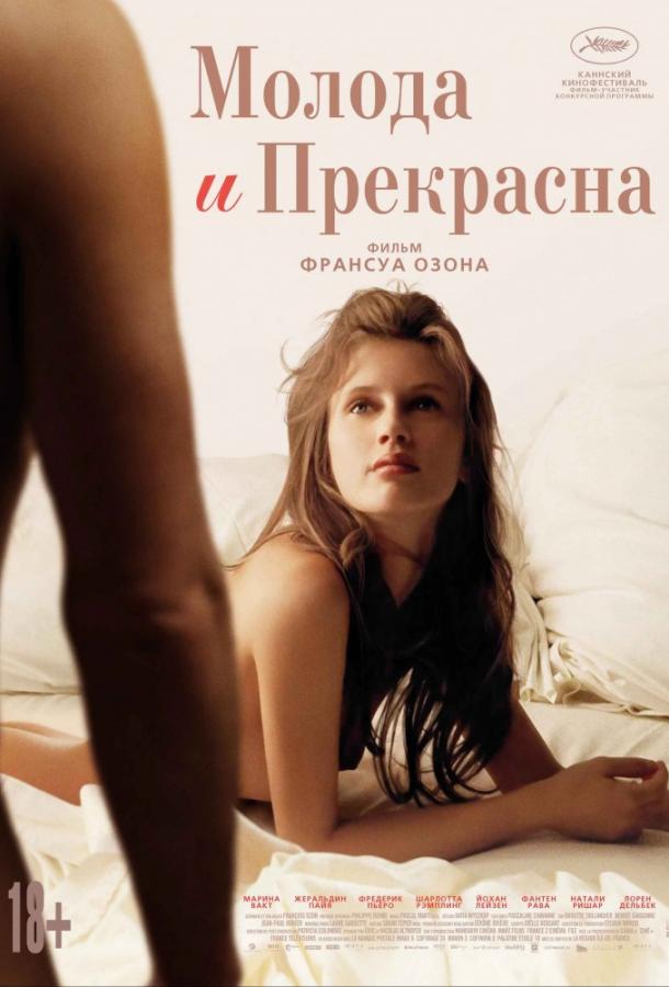 Молода и прекрасна (2013) 