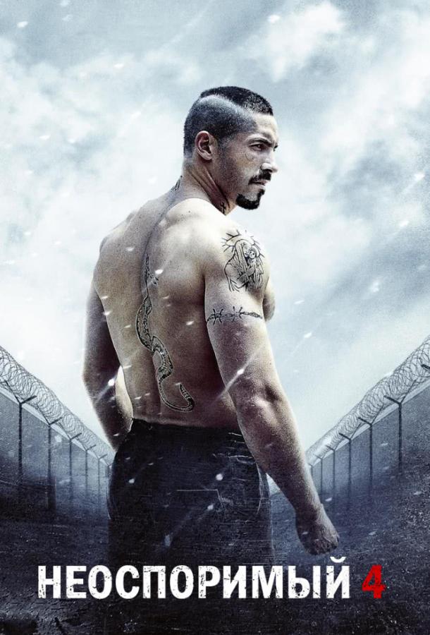 Неоспоримый 4 (2016) 