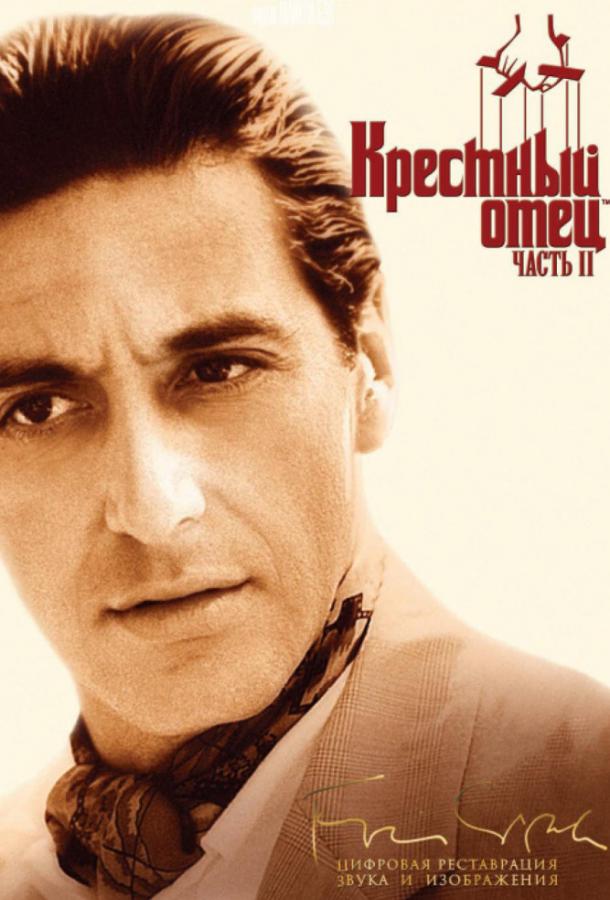 Крестный отец 2 (1974) 