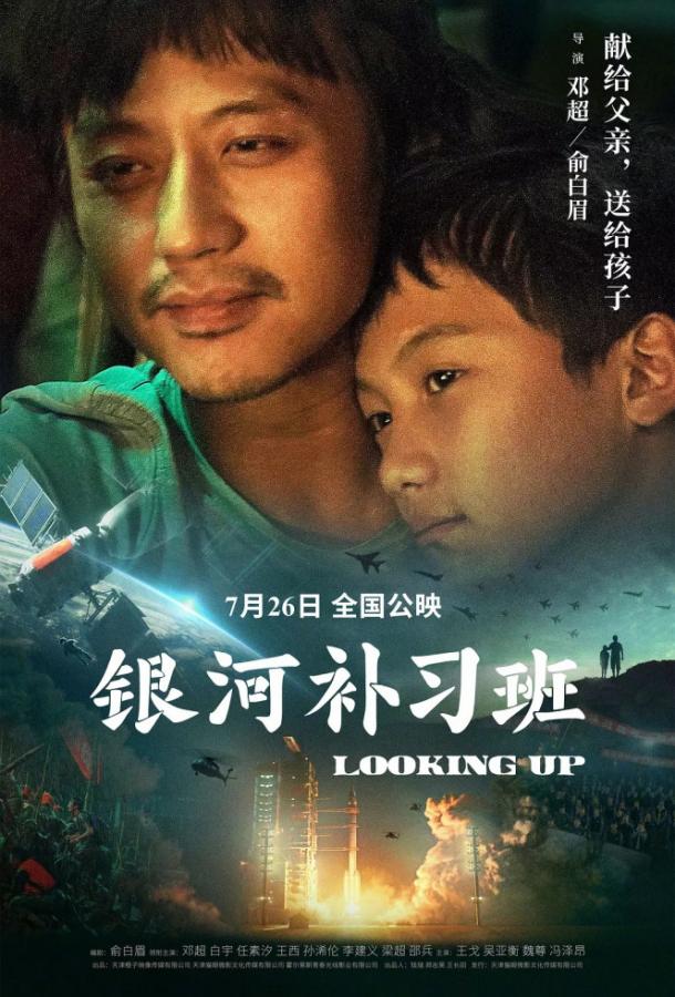 Глядя вверх (2019) 