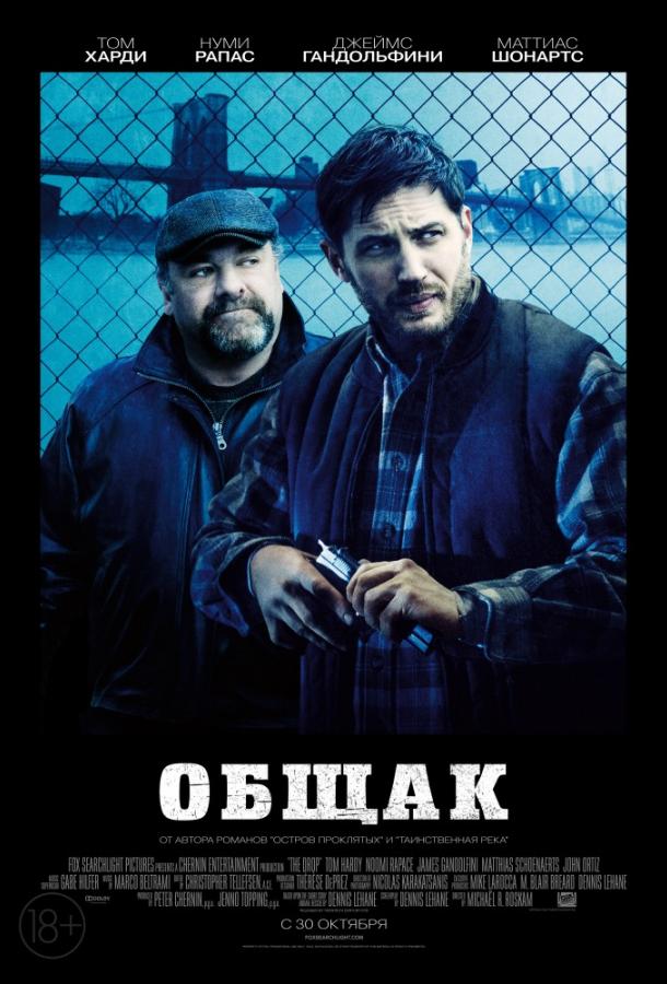 Общак (2014) 