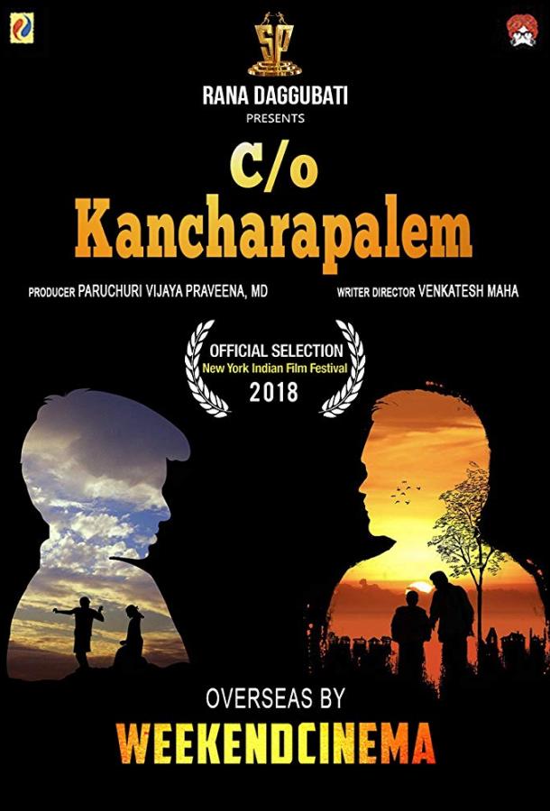 Истории из Канчарапалема (2018) 