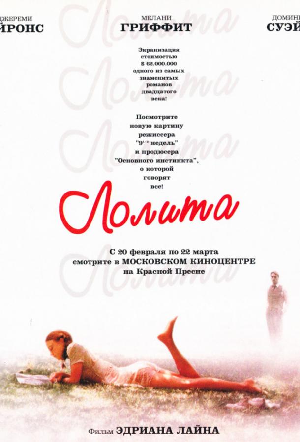 Лолита (1997) 