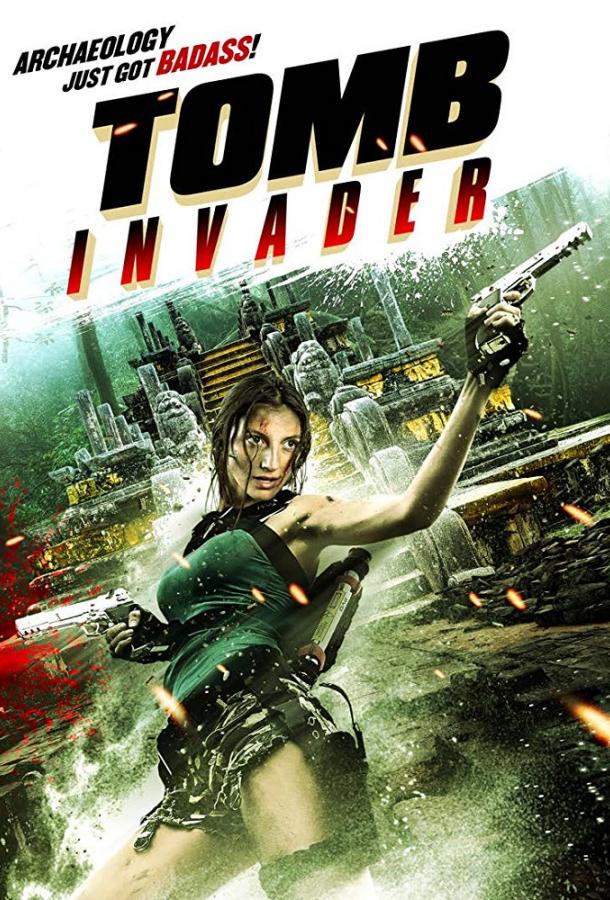 Расхитительница гробниц (2018) 