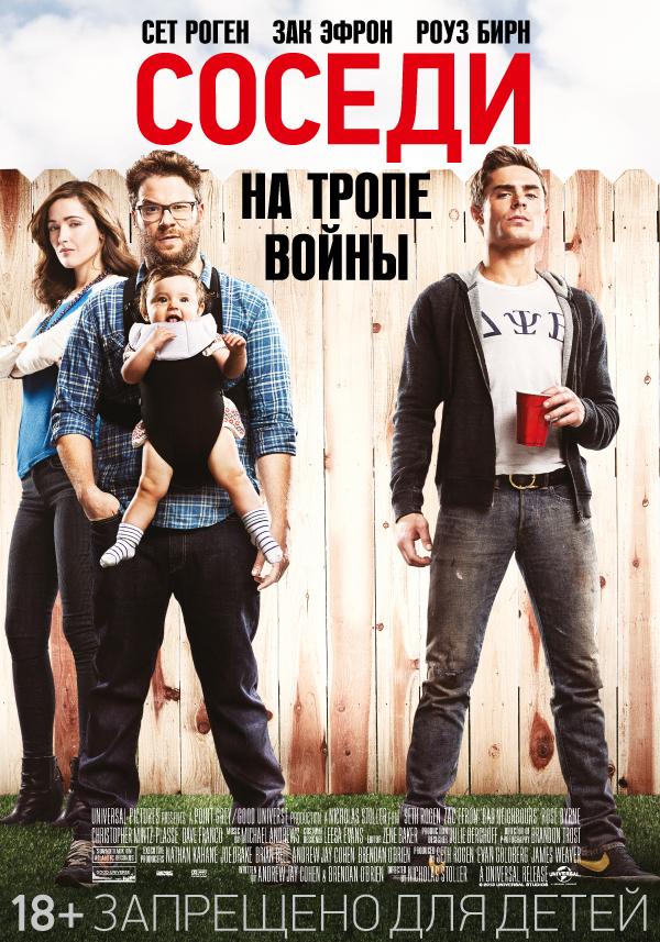 Соседи на тропе войны (2014) 