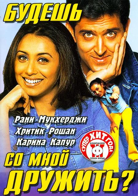 Будешь со мной дружить? (2002) 