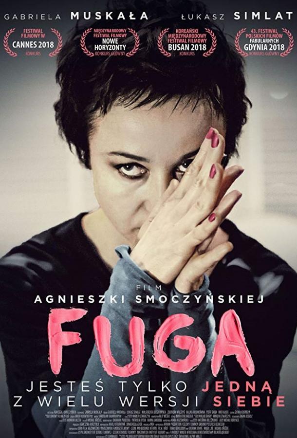 Фуга (2018) 