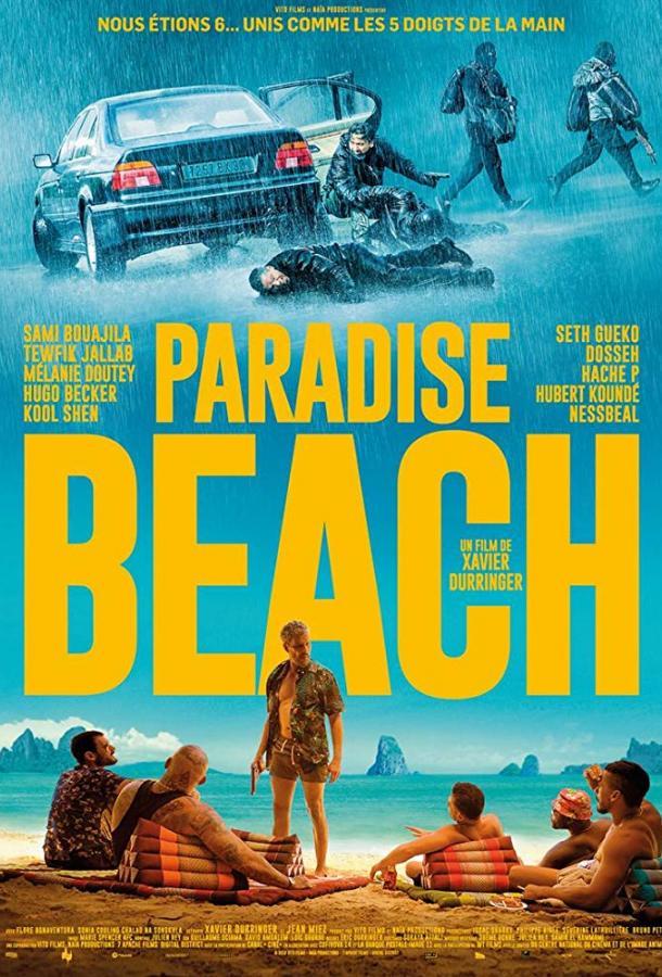 Райский пляж (2019) 