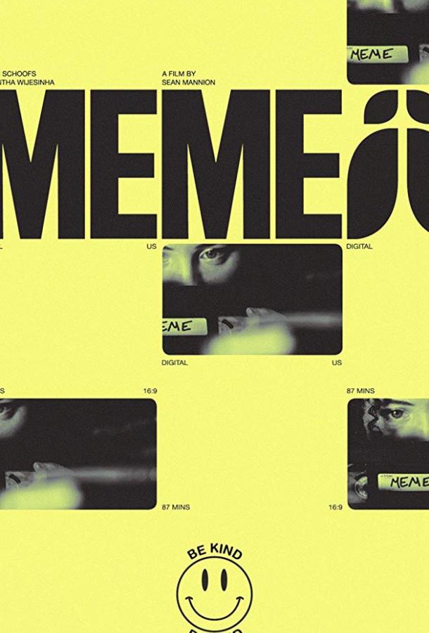 Мем (2018) 
