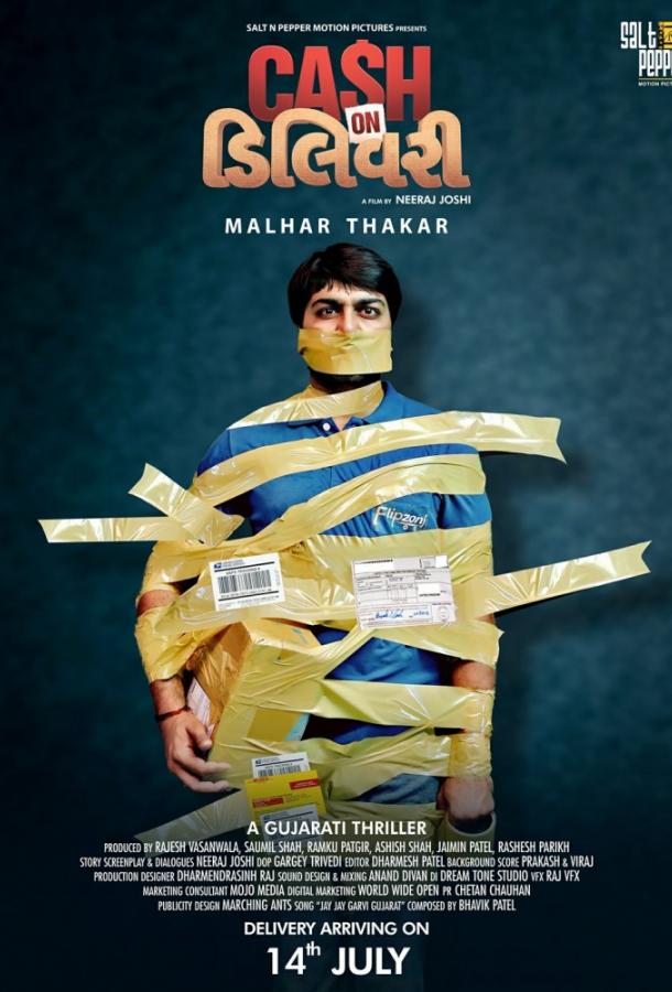 Наложенный платёж (2017) 