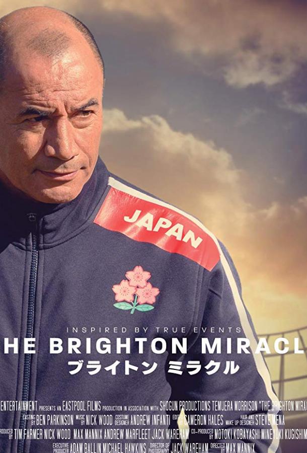 Чудо в Брайтоне (2019) 