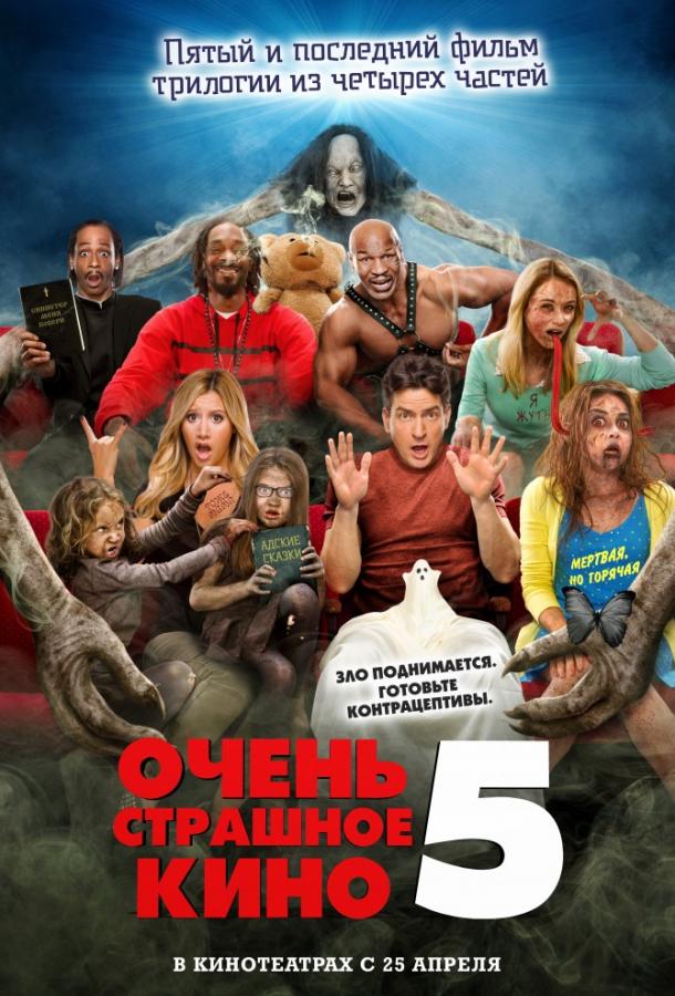Очень страшное кино 5 (2013) 