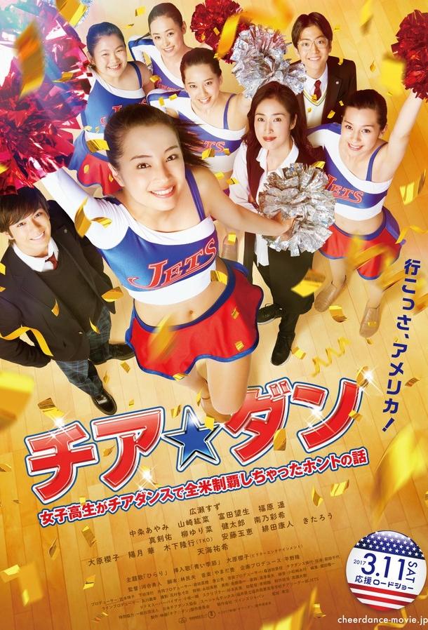 Чирлидерша (2017) 