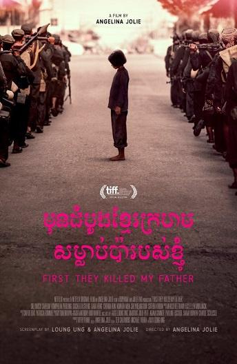 Сначала они убили моего отца (2017) 