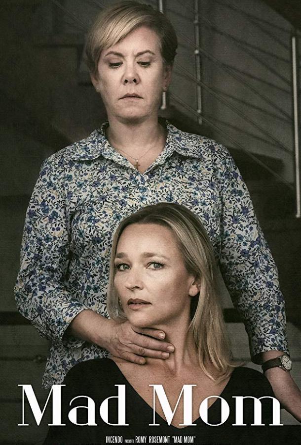 Сумасшедшая тёща (2019) 