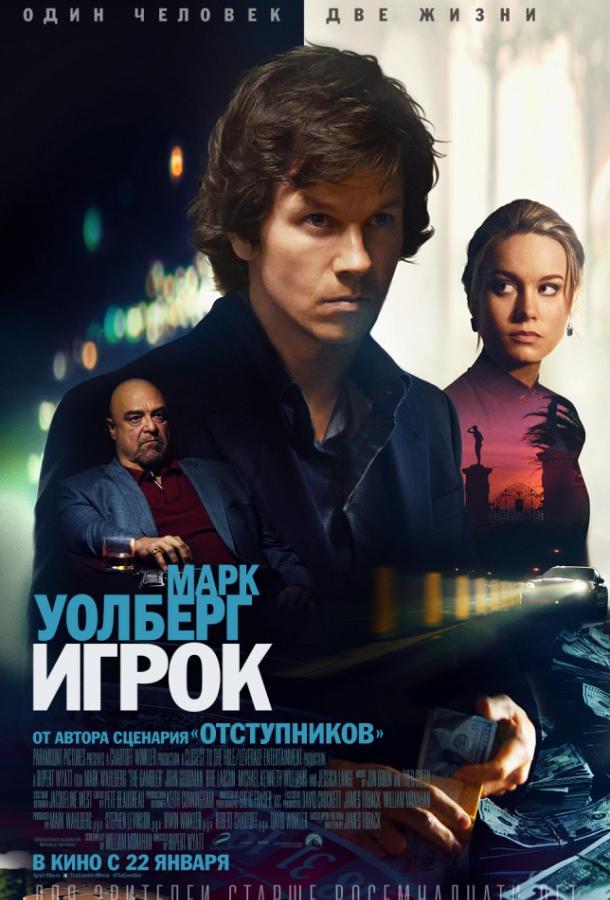 Игрок (2014) 