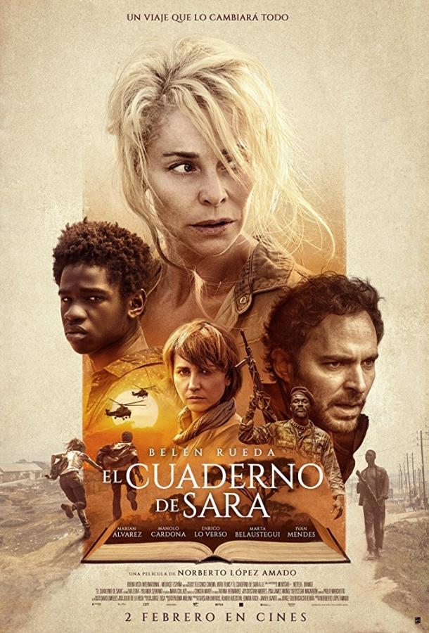 Блокнот Сары (2018) 