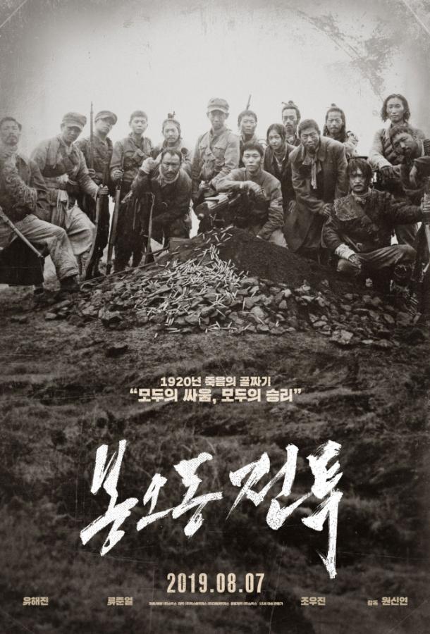 Битва при Фэнудун (2019) 