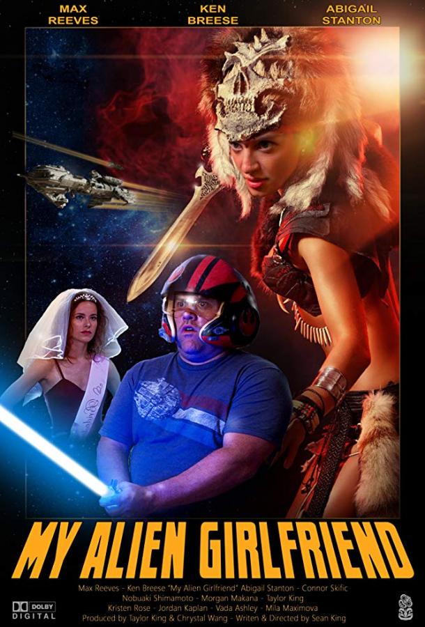 Моя инопланетная подружка (2019) 