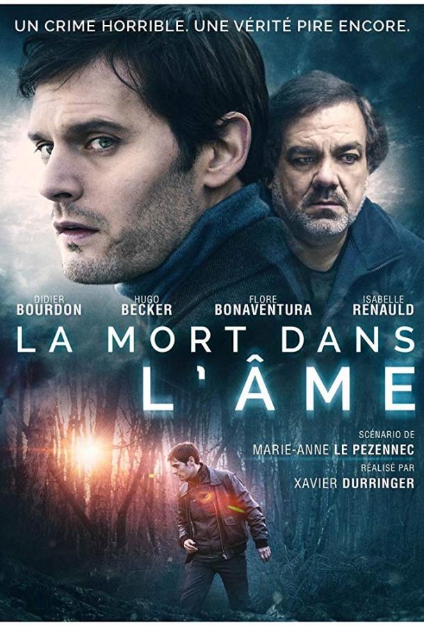 Призрак смерти (2018) 