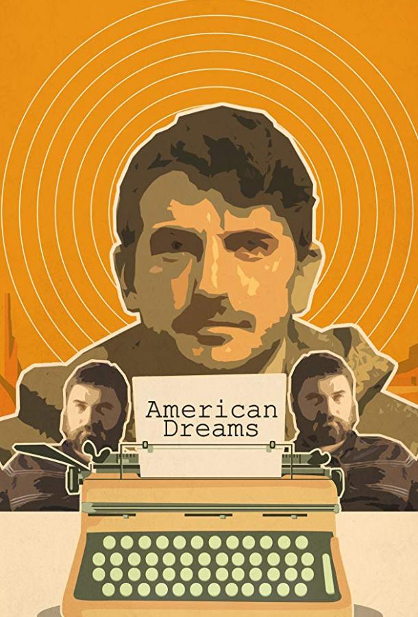Американские мечты (2019) 