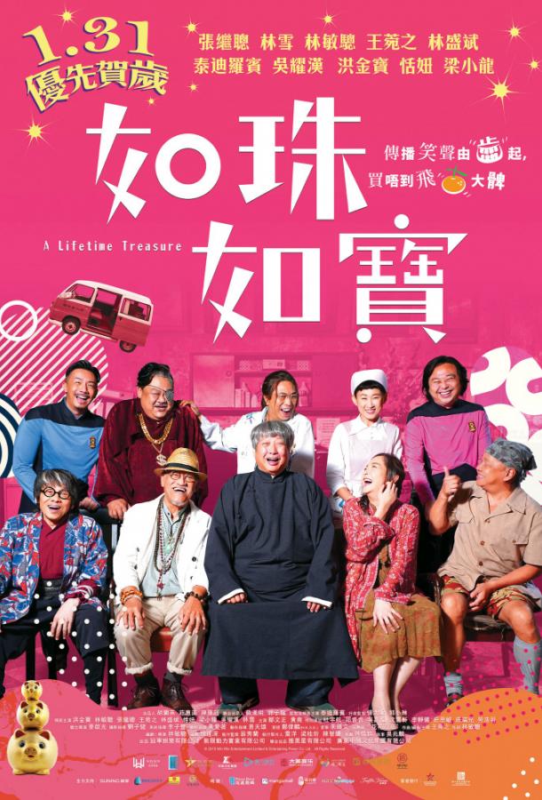 Сокровище всей жизни (2019) 