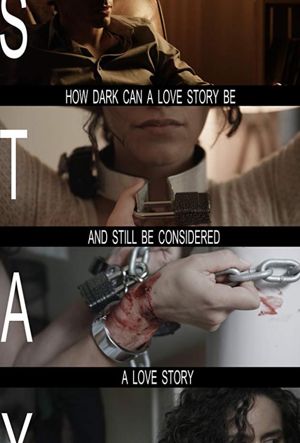 Останься (2019) 
