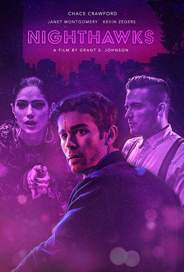Ночные Ястребы (2019) 