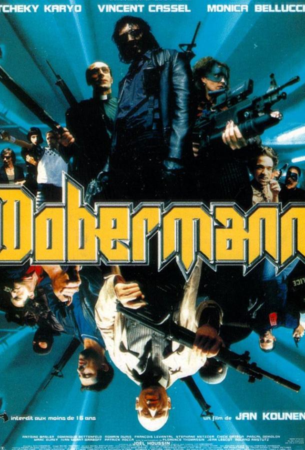 Доберман (1997) 