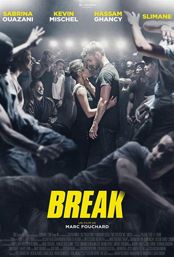 Брейк (2018) 