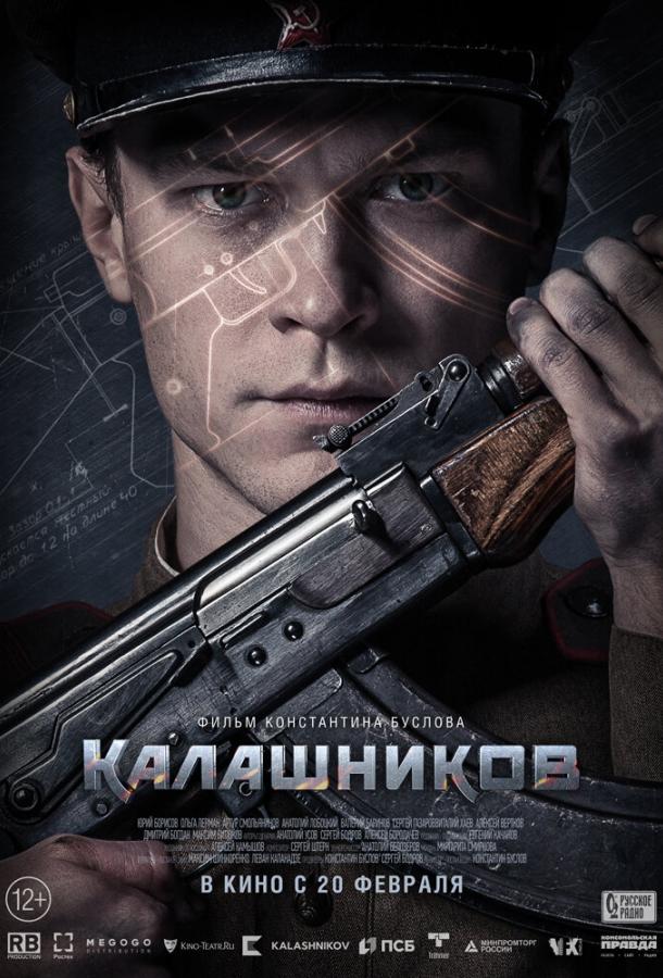 Калашников (2020) 