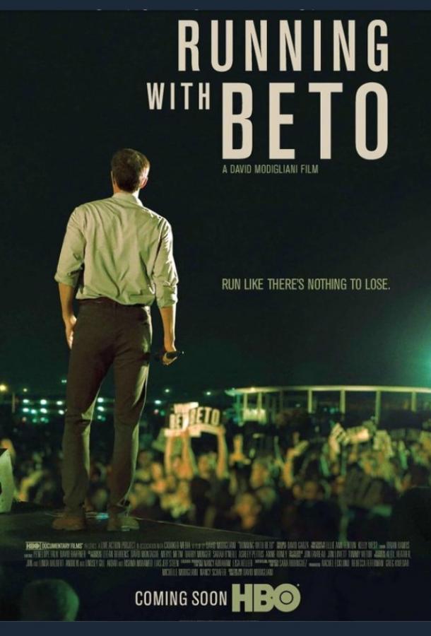 В сенаторы с Бето (2019) 