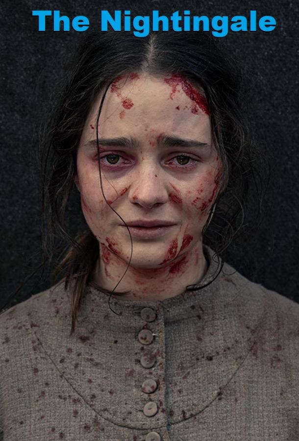 Соловей (2018) 