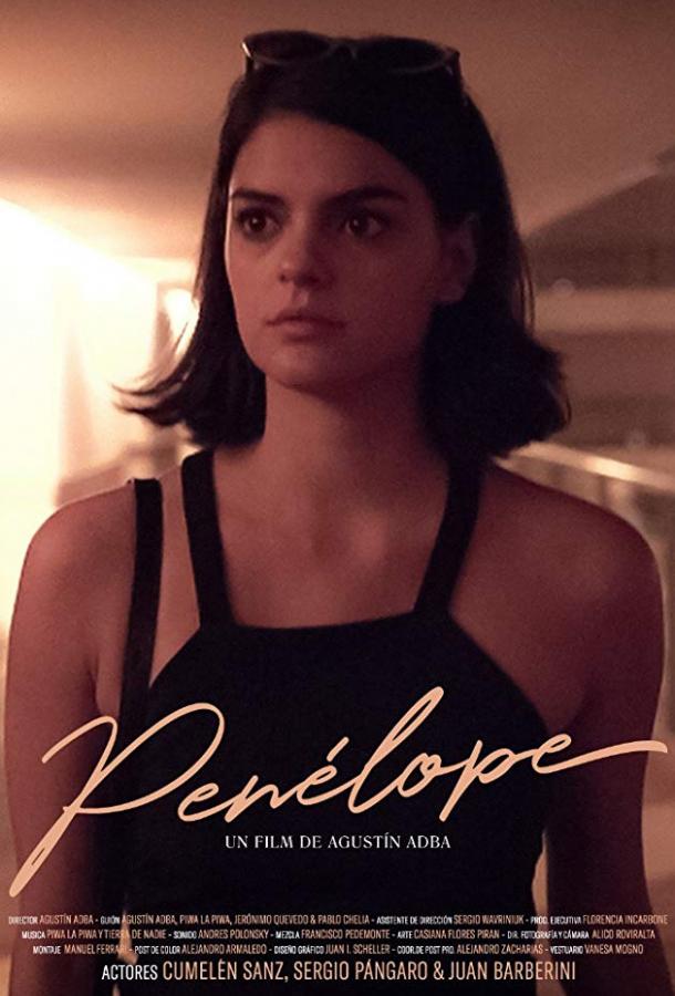 Пенелопа (2018) 