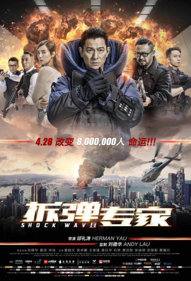 Ударная волна (2017) 