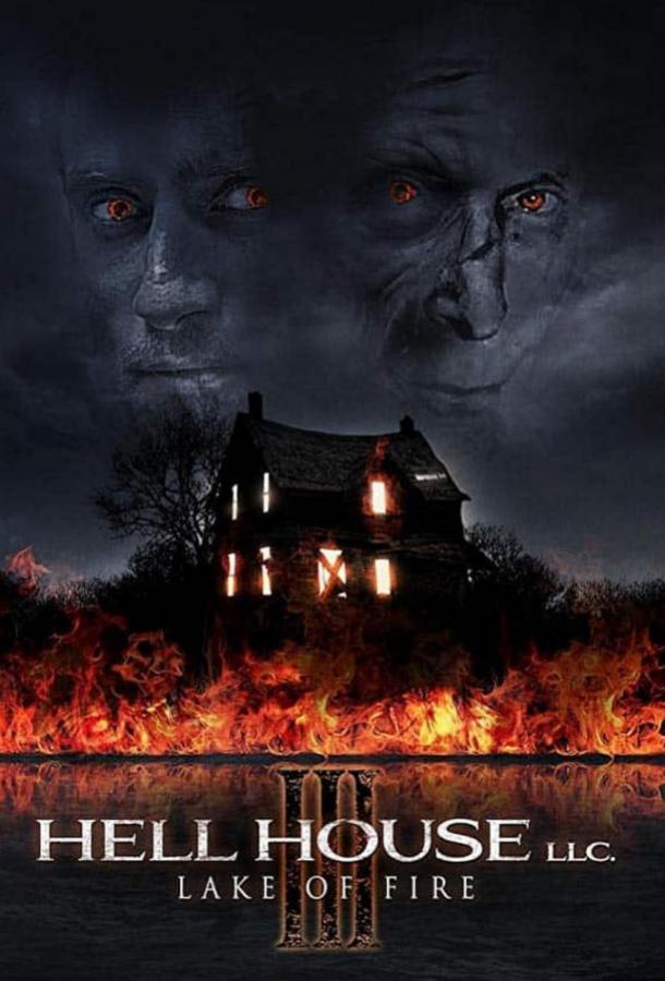 ООО «Дом Ада» 3: Огненное озеро (2019) 