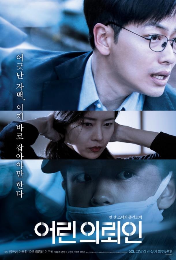 Маленький клиент (2019) 