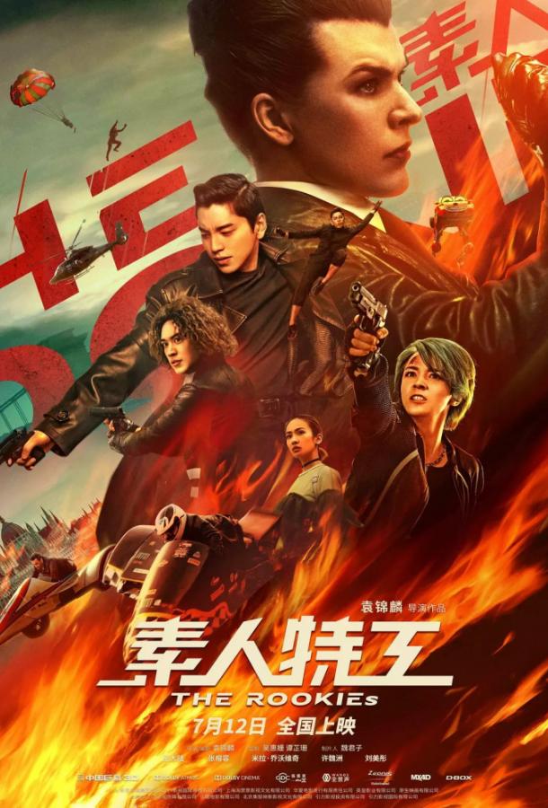 Новички (2019) 