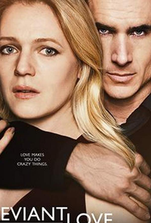 Ненормальная любовь (2019) 