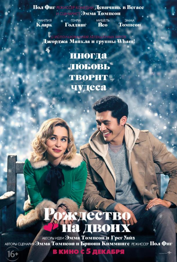 Рождество на двоих (2019) 
